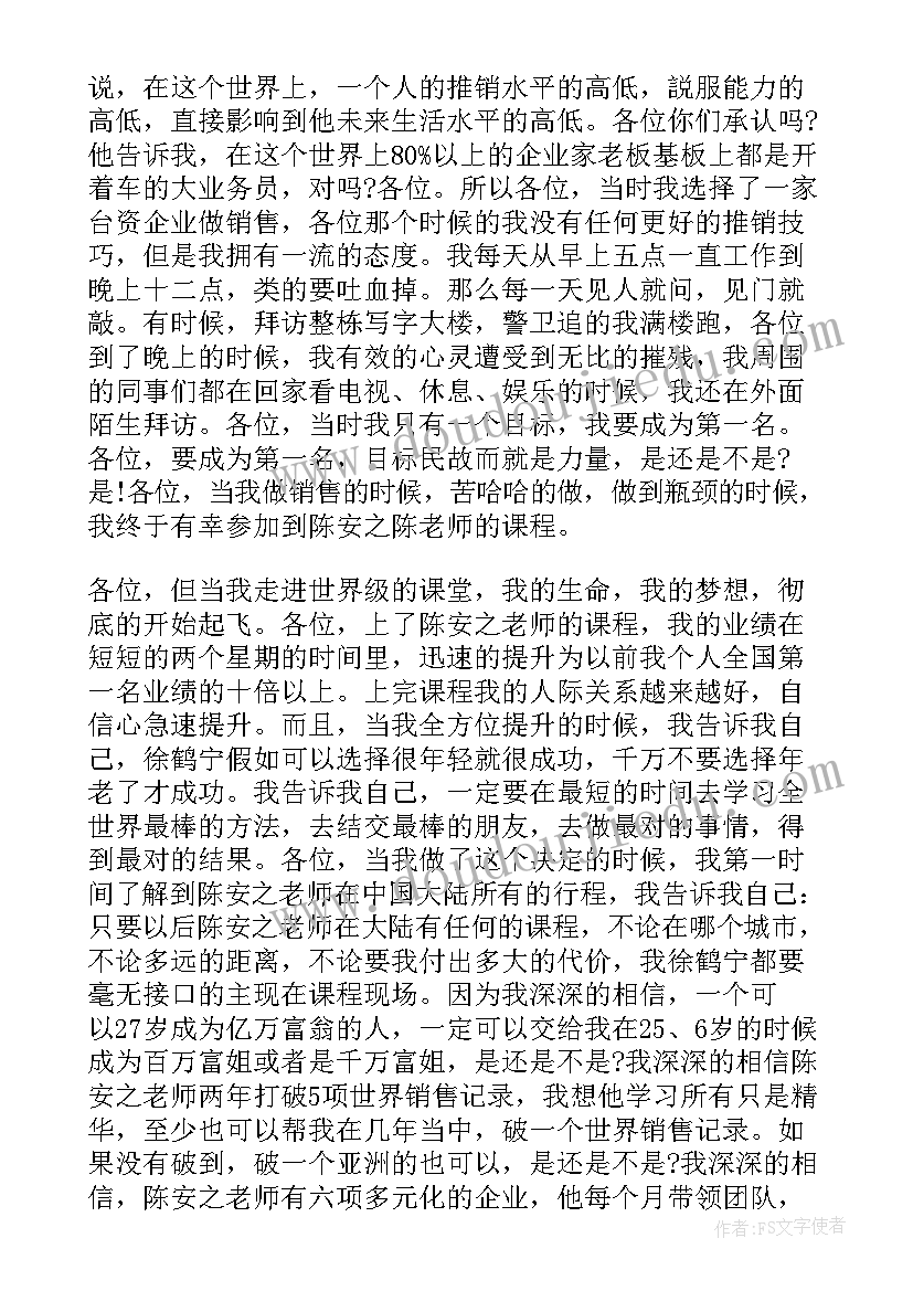 冠军模范演讲稿 销售冠军演讲稿(精选9篇)