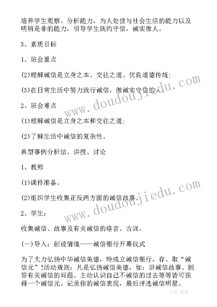 2023年资助诚信教育班会策划 诚信教育班会策划书(通用9篇)