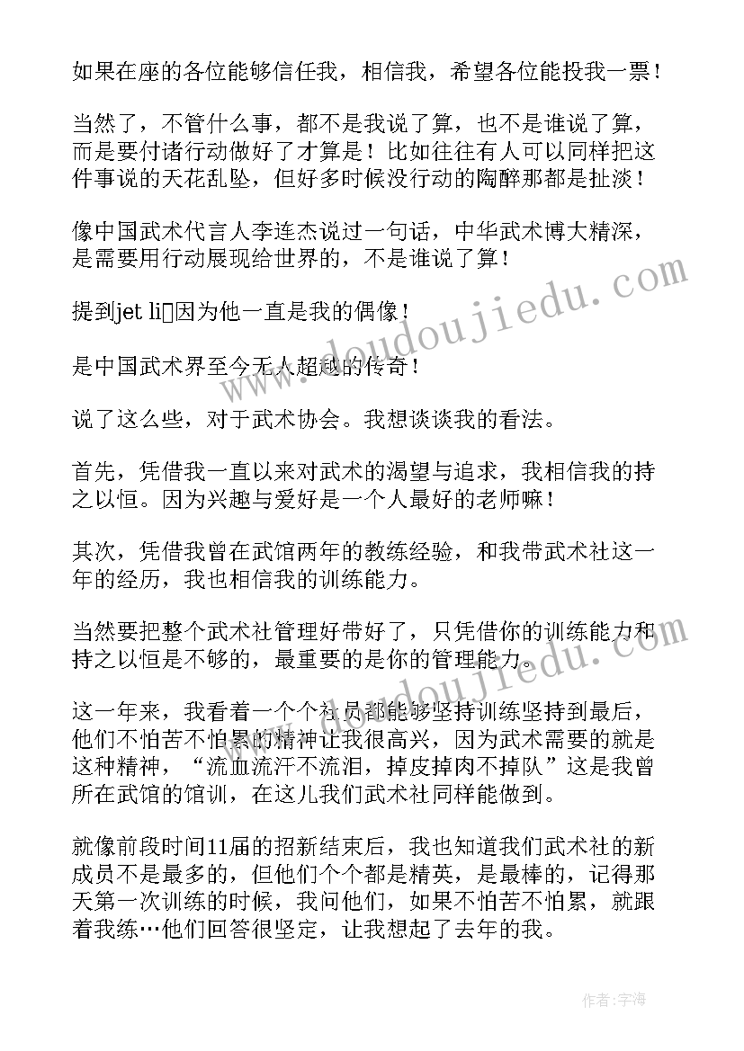 最新竞选实践部部长演讲稿 会长竞选演讲稿(模板5篇)