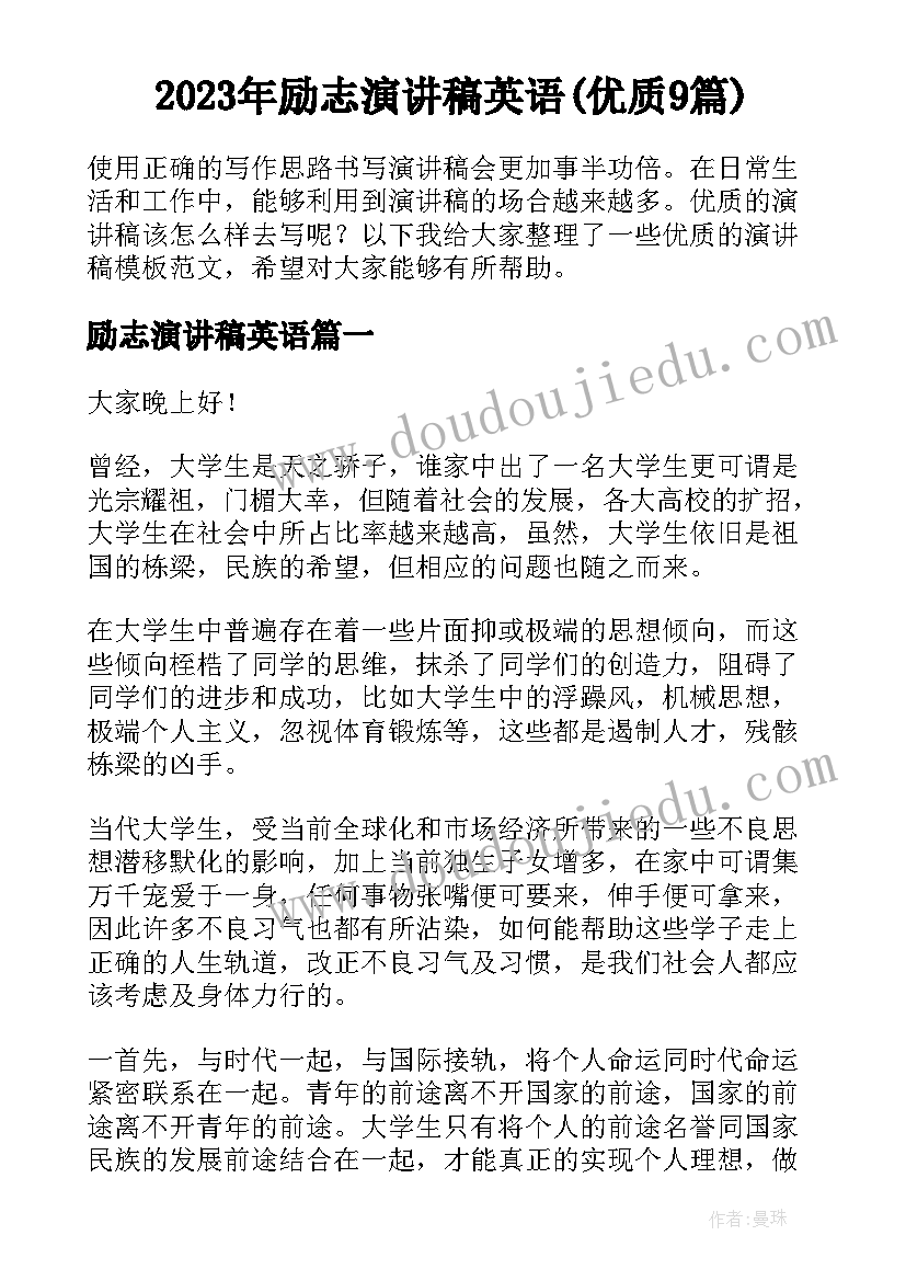 2023年励志演讲稿英语(优质9篇)