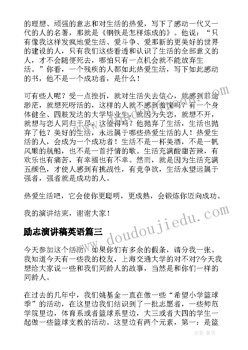 2023年励志演讲稿英语(优质9篇)