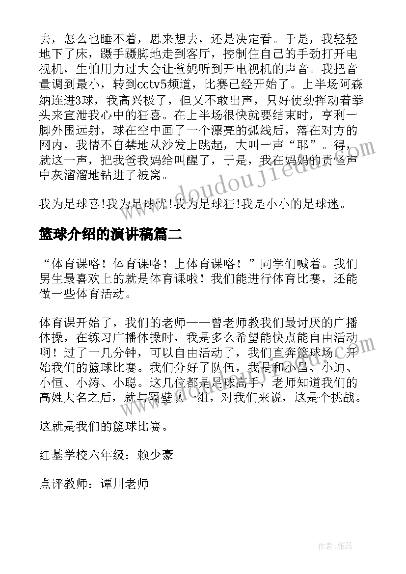 2023年篮球介绍的演讲稿(精选8篇)