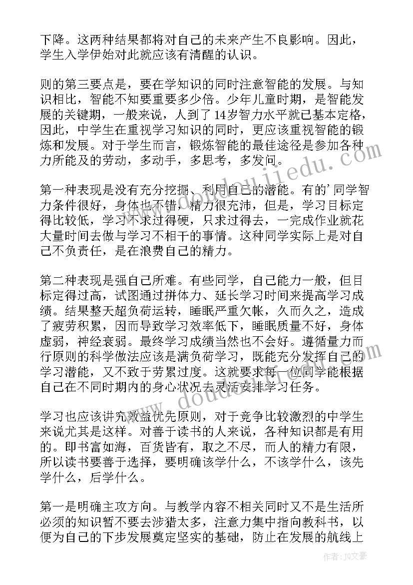 演讲稿遵循的原则有哪些 遵循的三大原则(通用8篇)