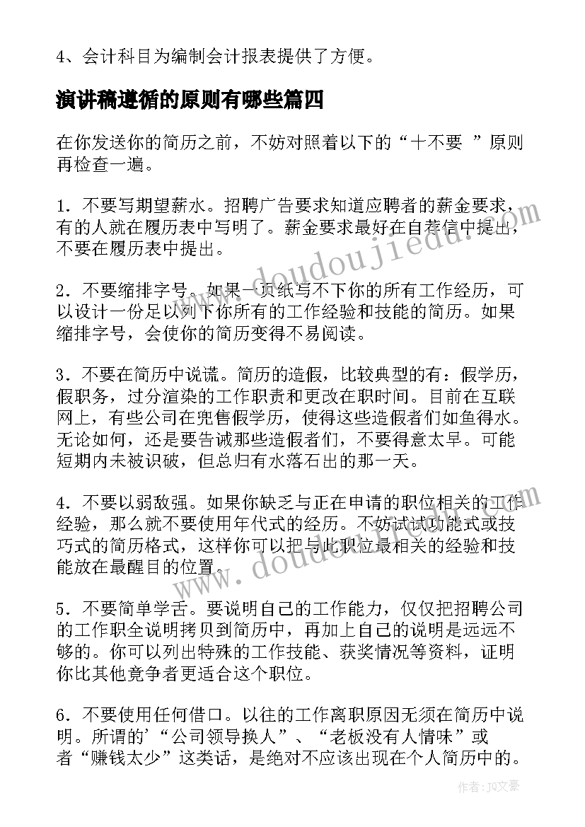 演讲稿遵循的原则有哪些 遵循的三大原则(通用8篇)