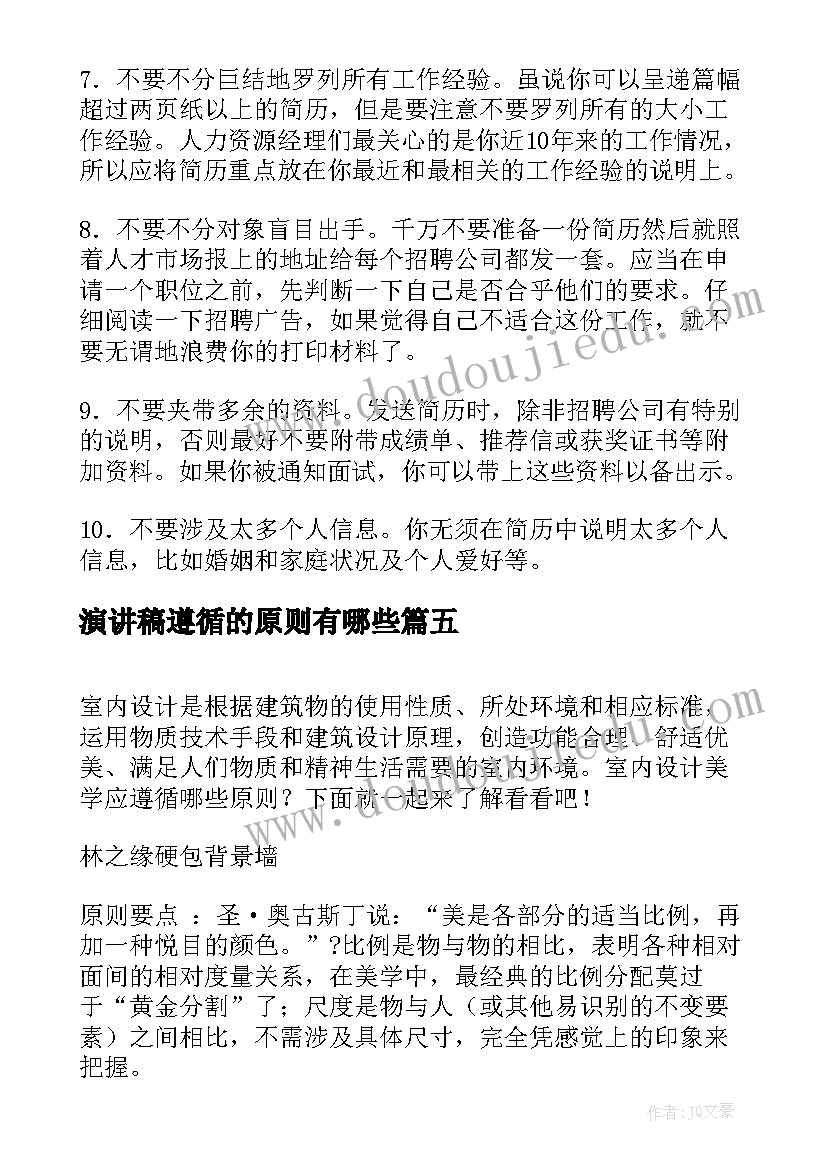 演讲稿遵循的原则有哪些 遵循的三大原则(通用8篇)