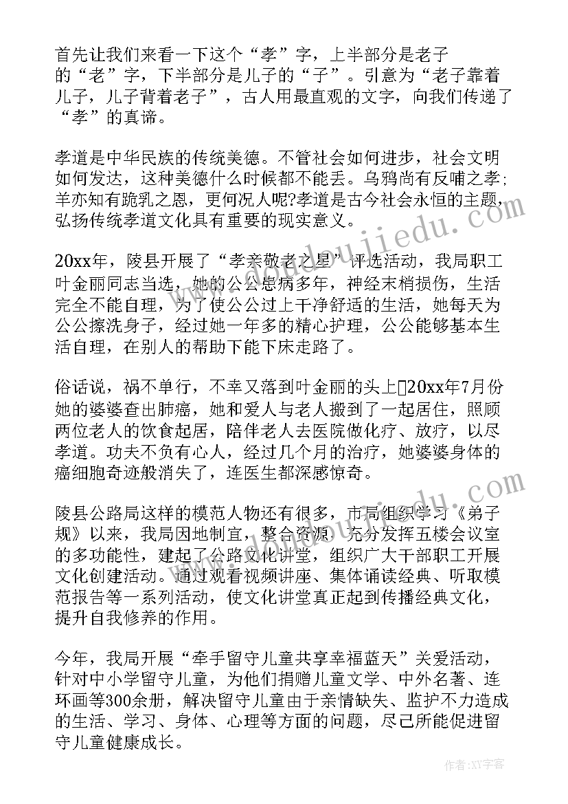 传承文化经典的演讲稿(通用6篇)