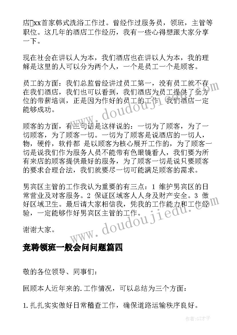 最新竞聘领班一般会问问题 铁路站长竟聘演讲稿(精选6篇)