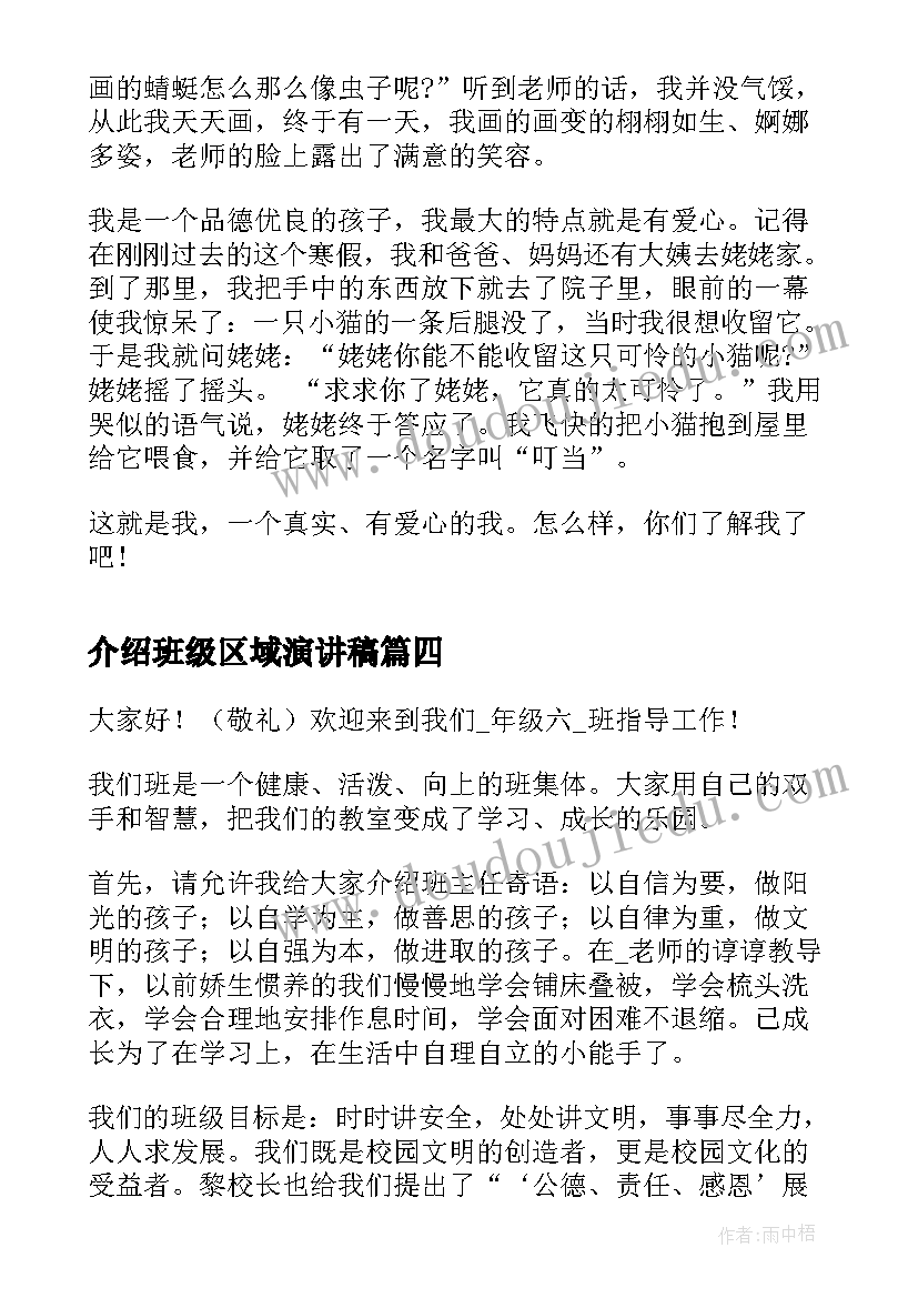 最新介绍班级区域演讲稿 介绍班级演讲稿(优秀5篇)