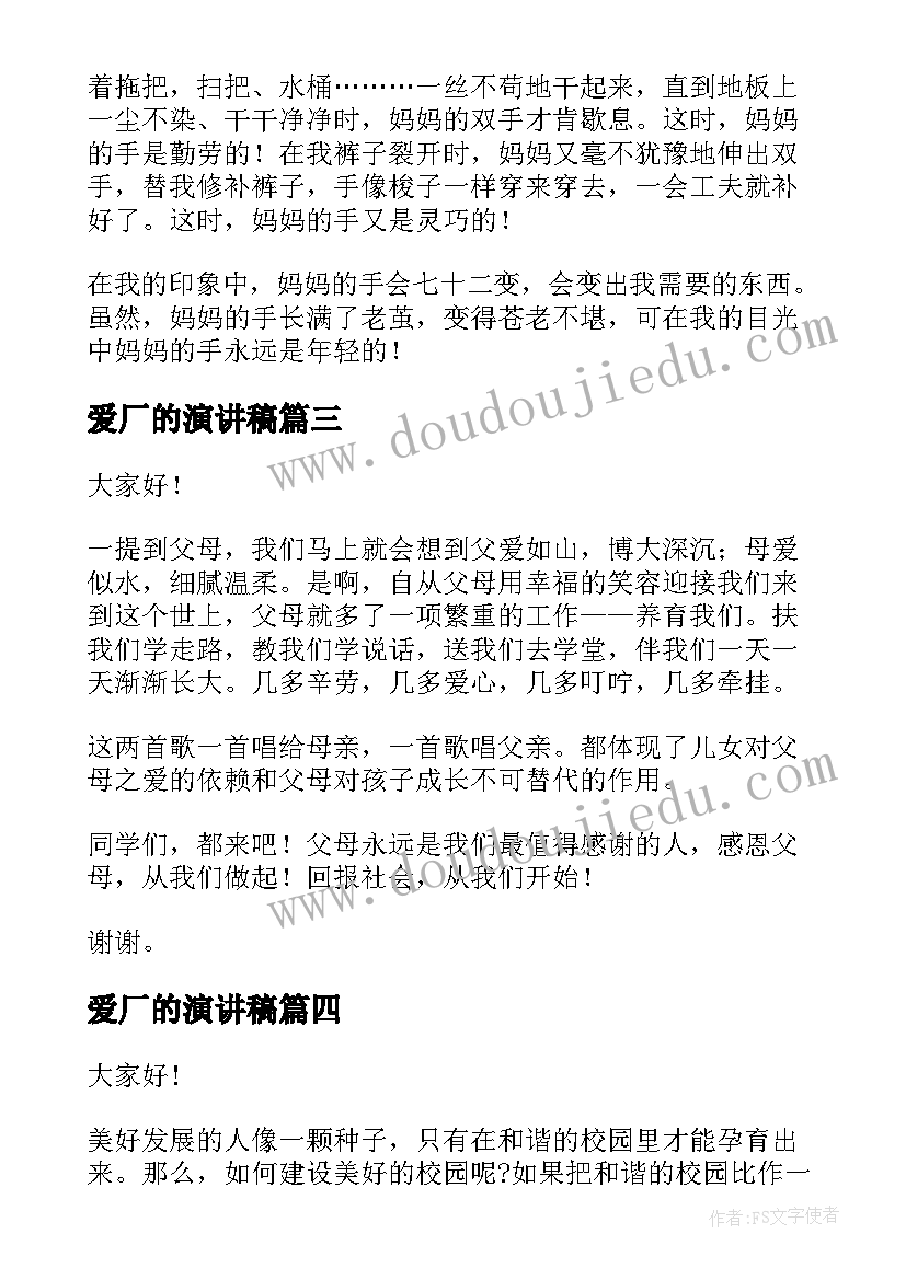 爱厂的演讲稿 安全演讲稿安全生产演讲稿演讲稿(优质5篇)