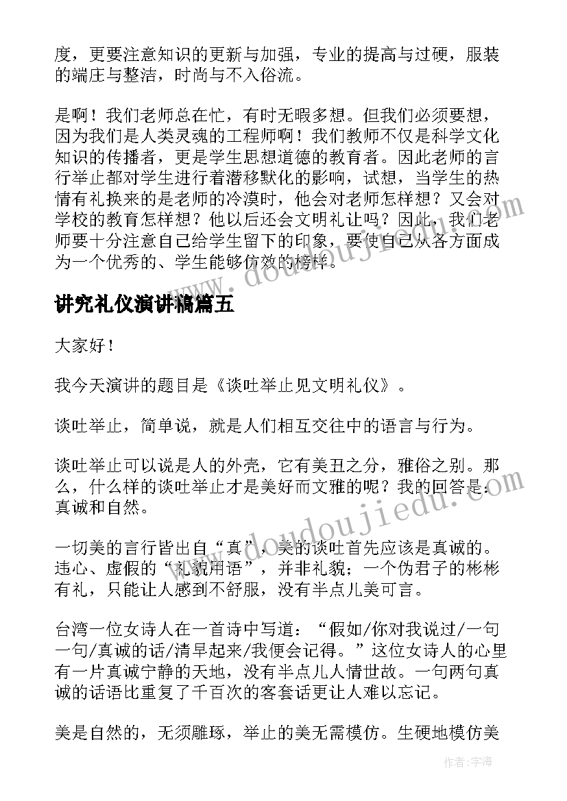 讲究礼仪演讲稿(模板9篇)