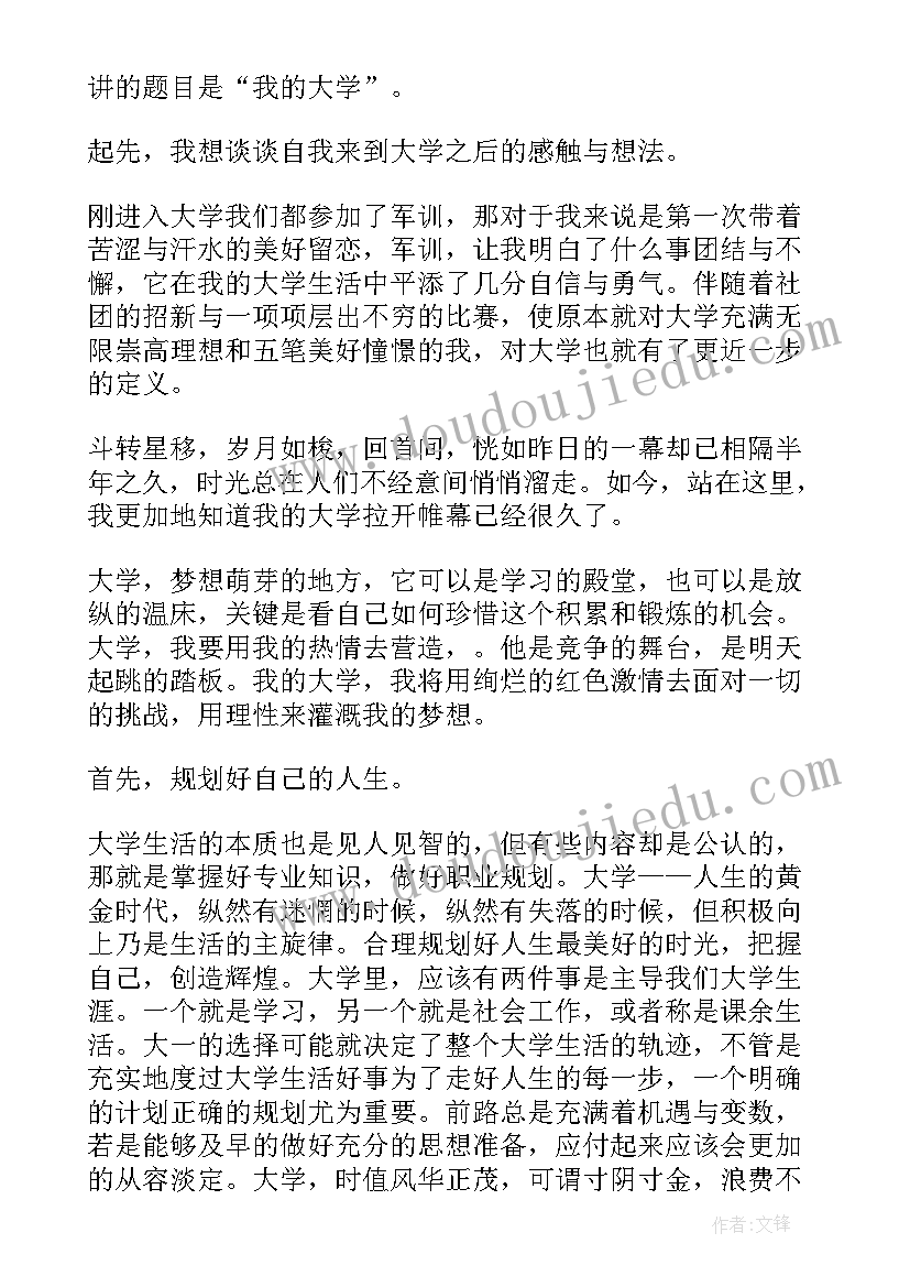 最新身份的演讲稿 竞选演讲稿学生竞选演讲稿演讲稿(优秀8篇)