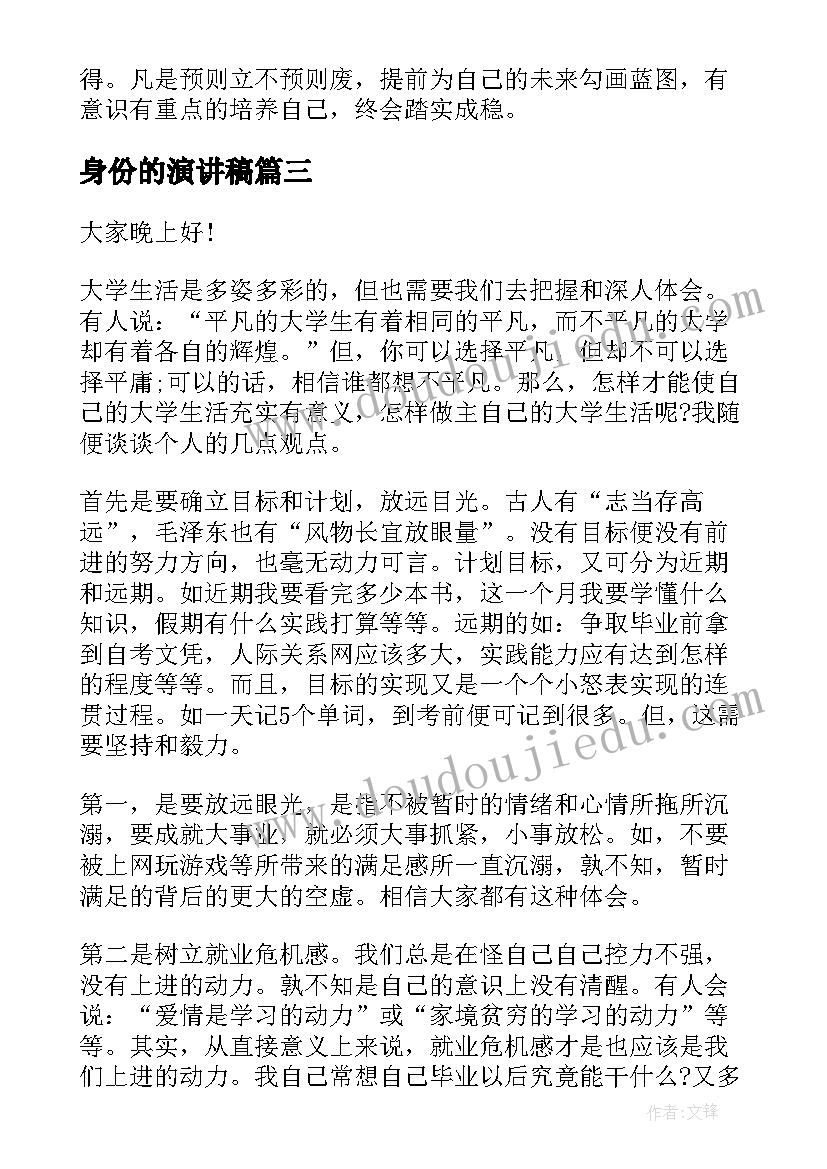 最新身份的演讲稿 竞选演讲稿学生竞选演讲稿演讲稿(优秀8篇)