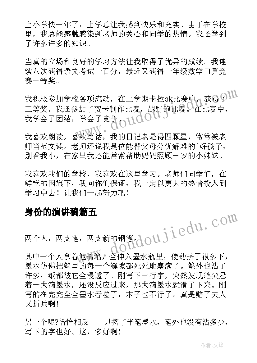 最新身份的演讲稿 竞选演讲稿学生竞选演讲稿演讲稿(优秀8篇)