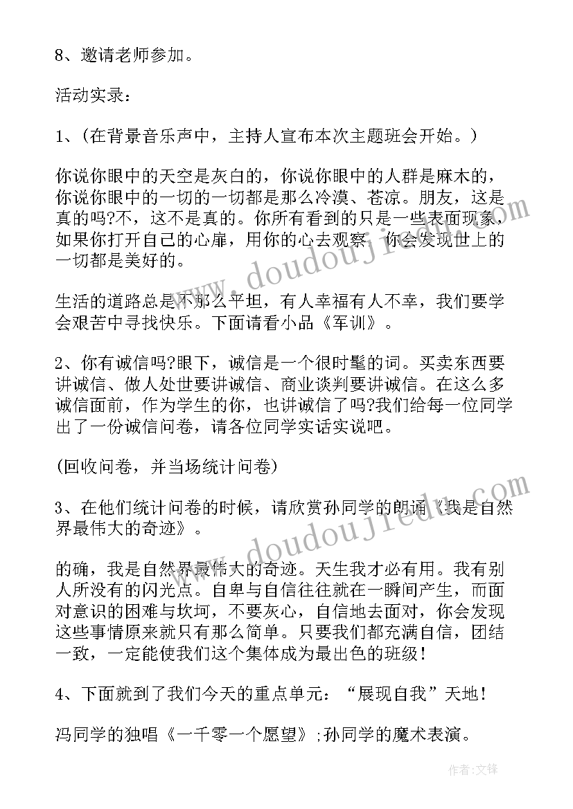 最新中职生励志班会认识自己教案(通用5篇)