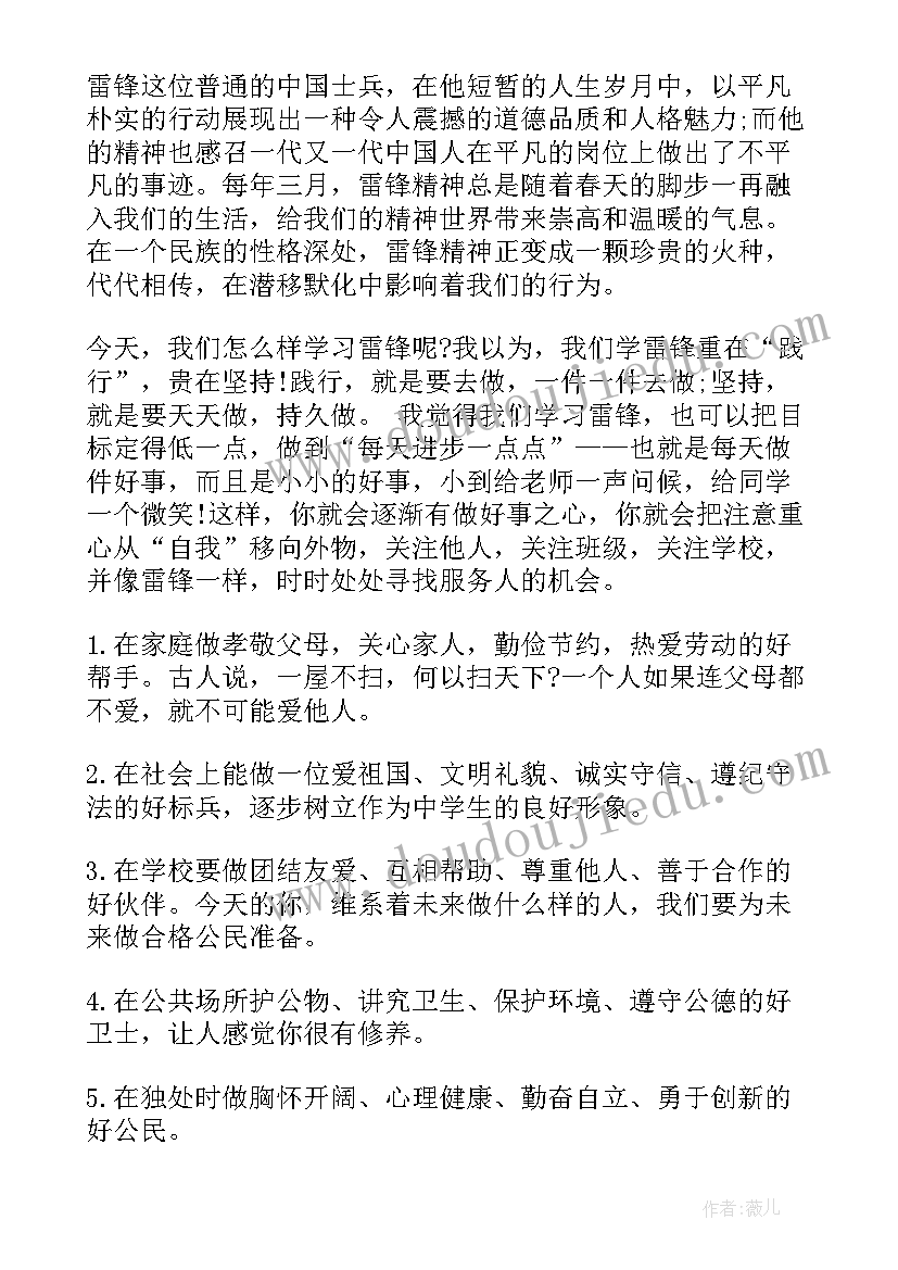 最新弘扬赶考精神演讲稿 弘扬雷锋精神演讲稿(优秀7篇)