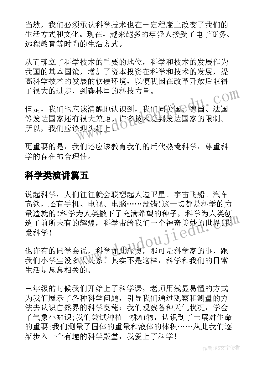 科学类演讲 科学家的演讲稿(优秀6篇)