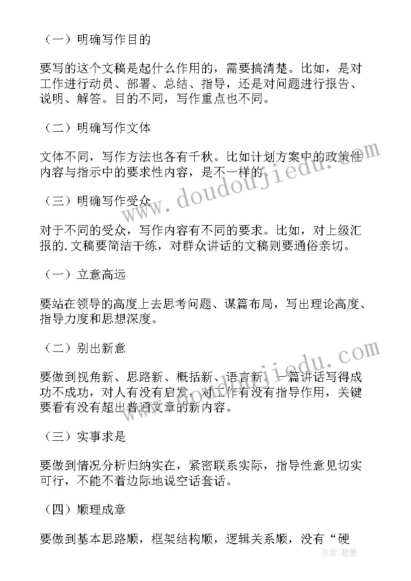 演讲稿写作教案(汇总8篇)