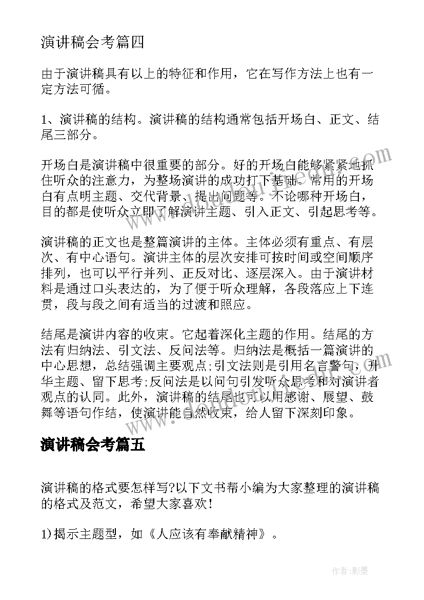 最新演讲稿会考(精选8篇)