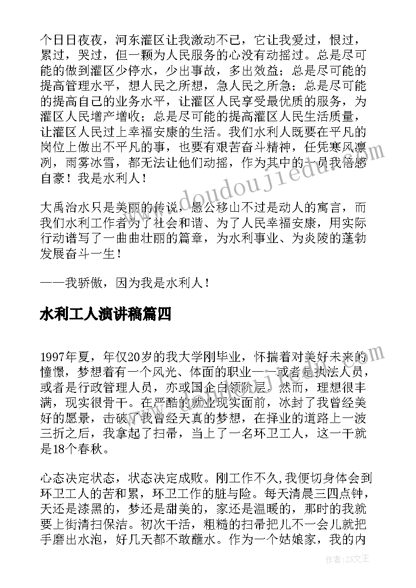 2023年水利工人演讲稿 水利安全演讲稿(优秀8篇)