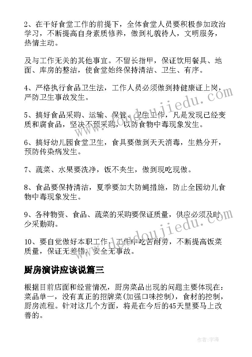 厨房演讲应该说 厨房员工演讲稿(通用5篇)