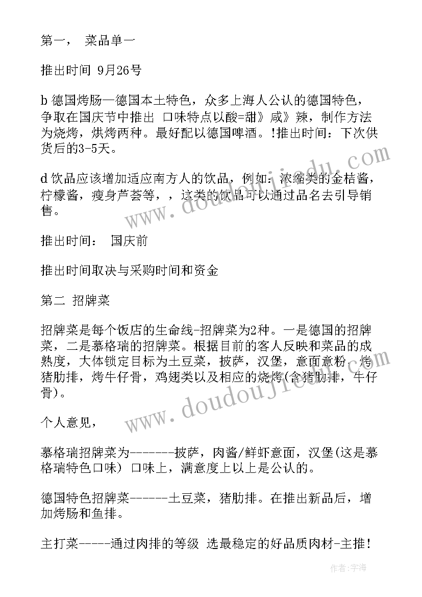 厨房演讲应该说 厨房员工演讲稿(通用5篇)