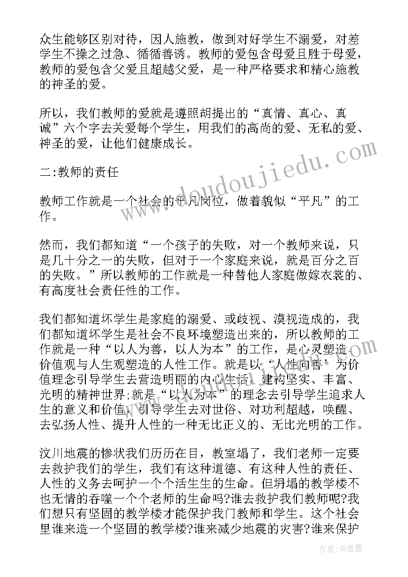 2023年教师演讲题材(实用10篇)