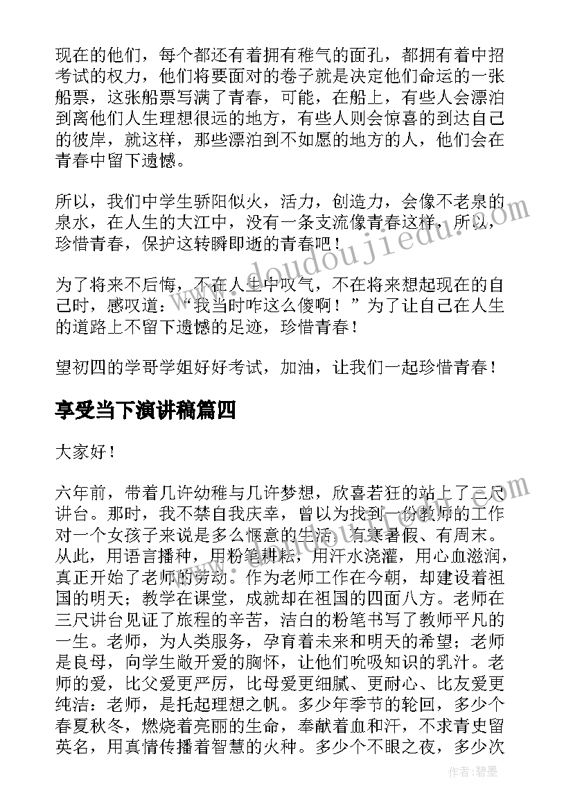 最新享受当下演讲稿 享受阅读的演讲稿(优秀6篇)