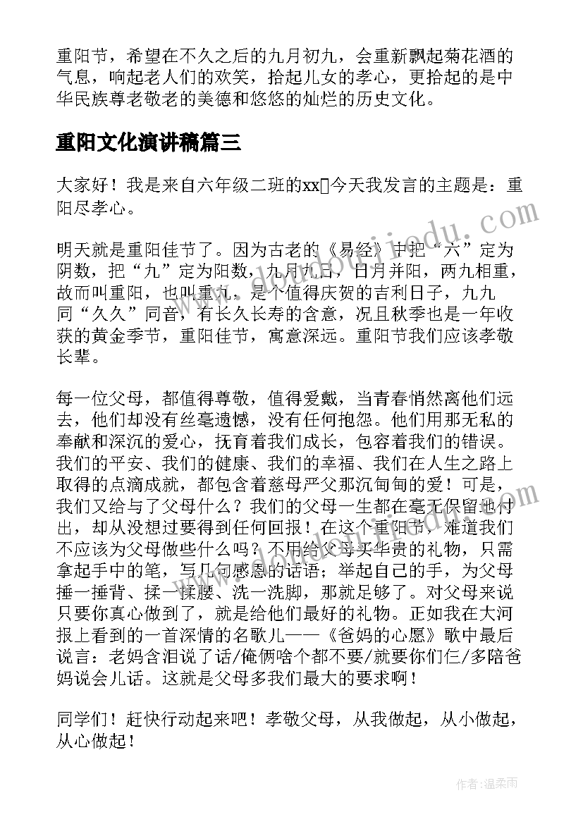 最新重阳文化演讲稿(优秀5篇)