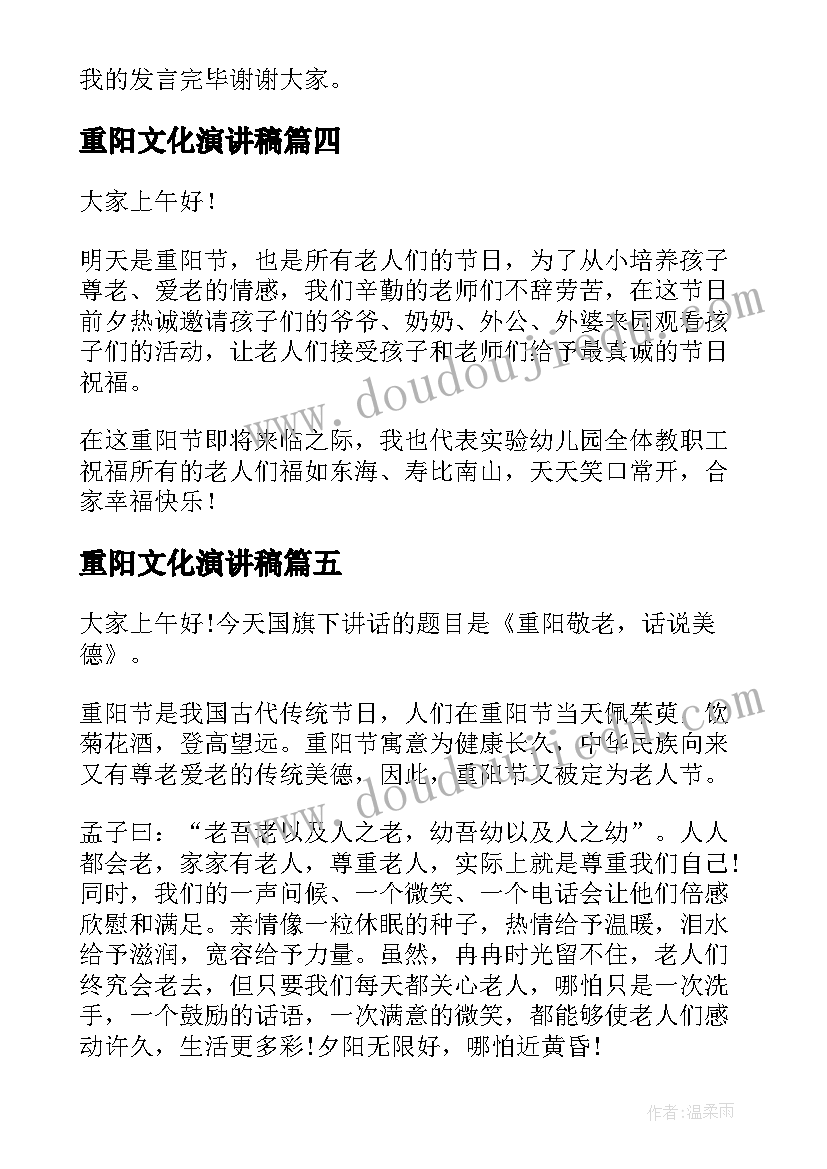 最新重阳文化演讲稿(优秀5篇)