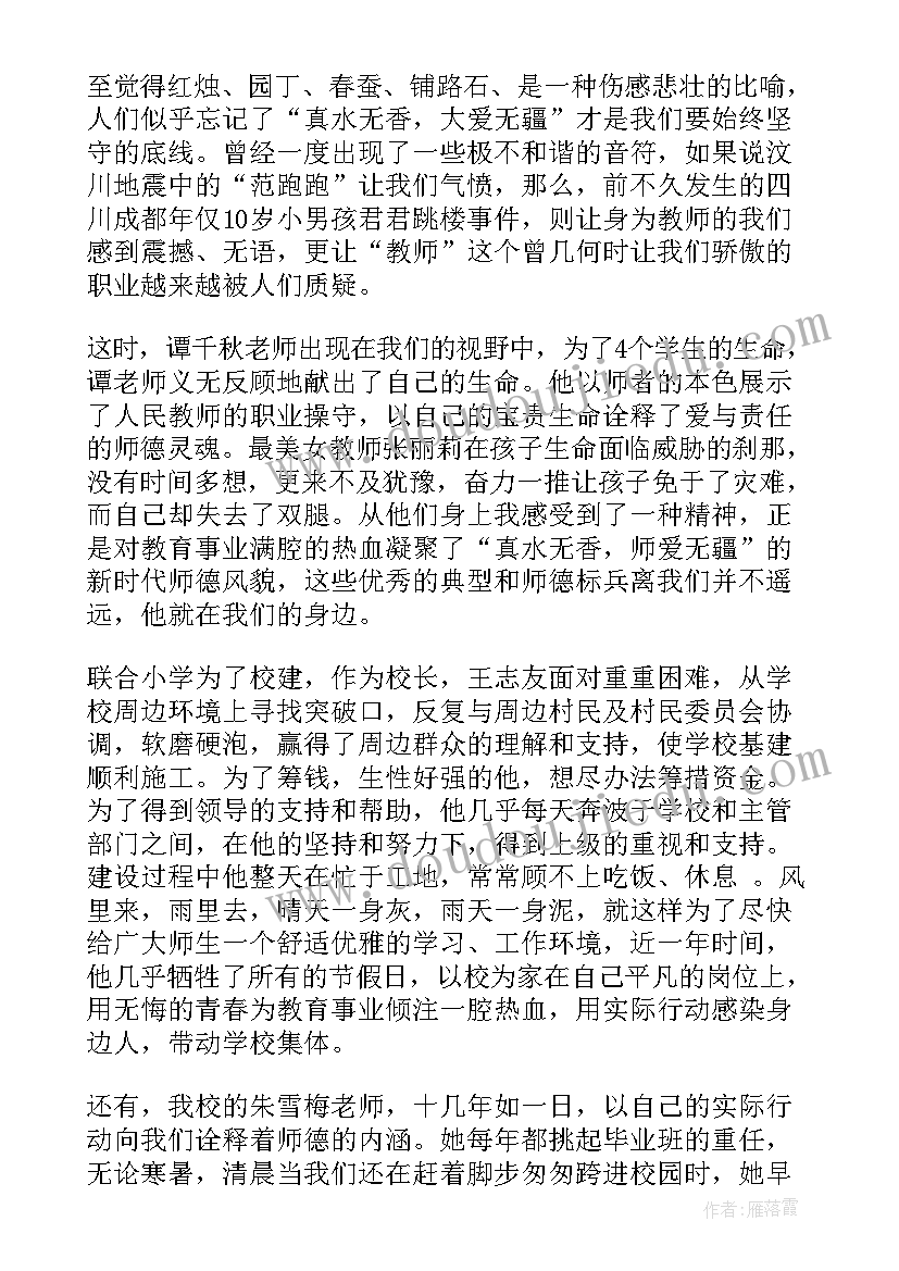 建党史师德师风演讲稿 师德师风演讲稿(大全7篇)