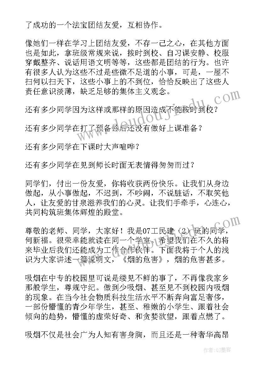 最新最美舍友情演讲稿 团结友爱的演讲稿(优质9篇)