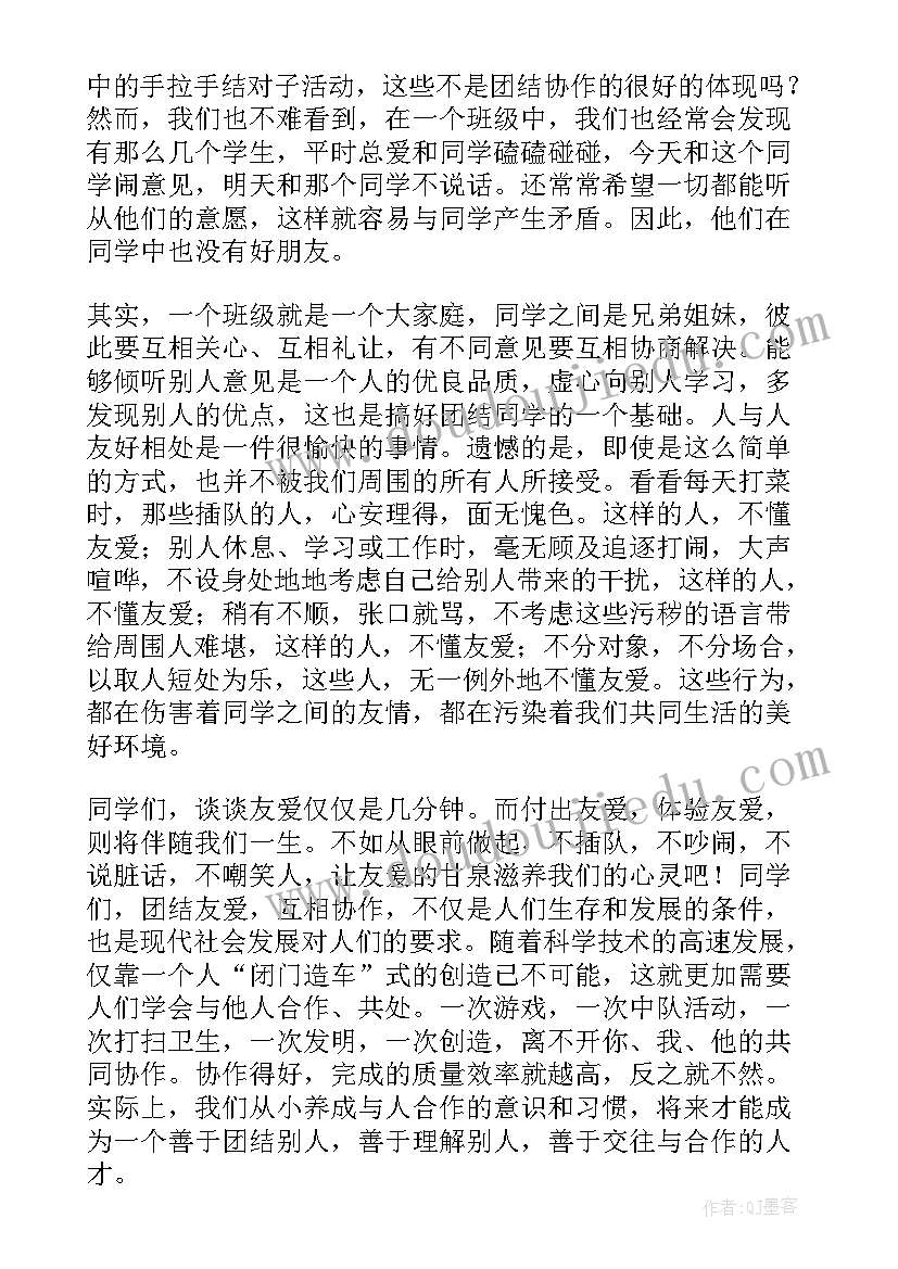 最新最美舍友情演讲稿 团结友爱的演讲稿(优质9篇)