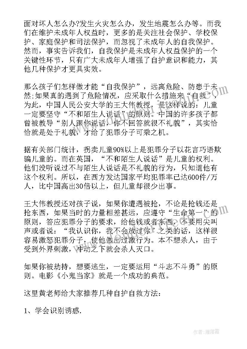 最新学会爱自己演讲稿 善待自己珍爱生命演讲稿(通用5篇)