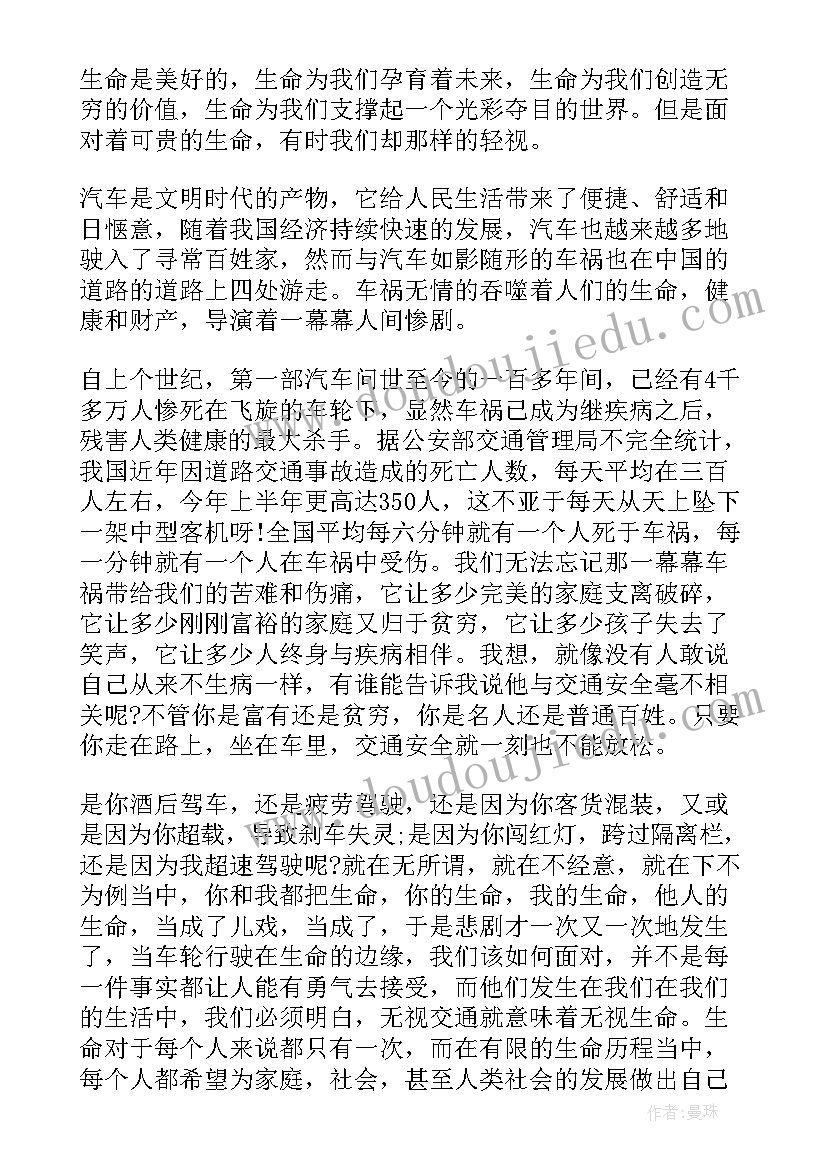 交通演讲稿不少于一百个字 交通安全演讲稿(模板5篇)