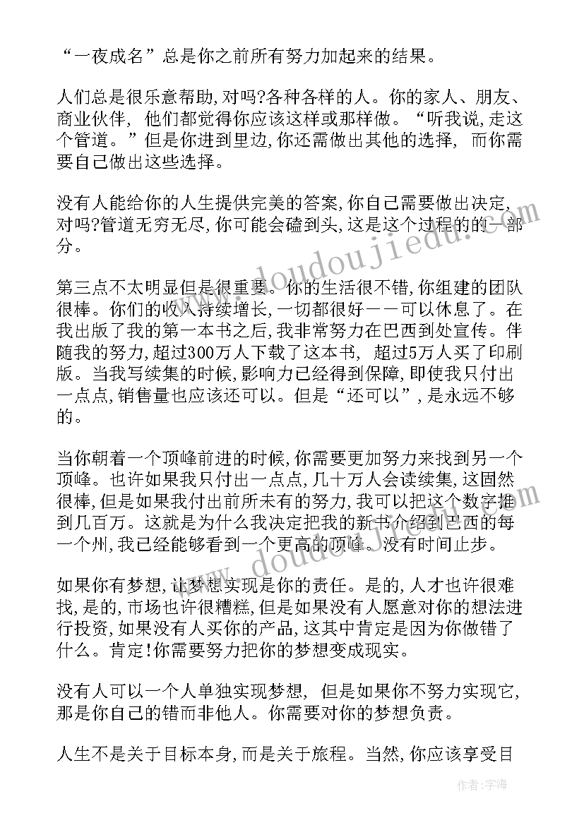 以梦想为的演讲稿(模板9篇)