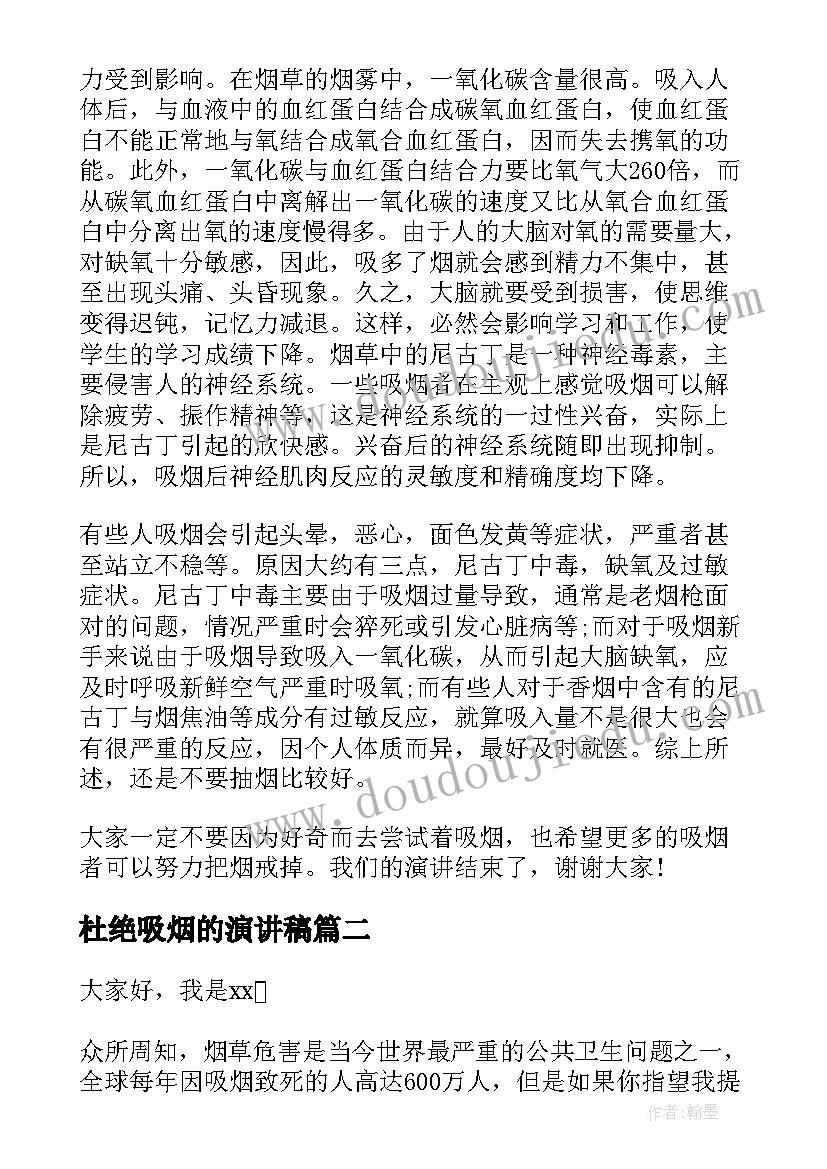 2023年杜绝吸烟的演讲稿 拒绝吸烟的演讲稿(大全6篇)