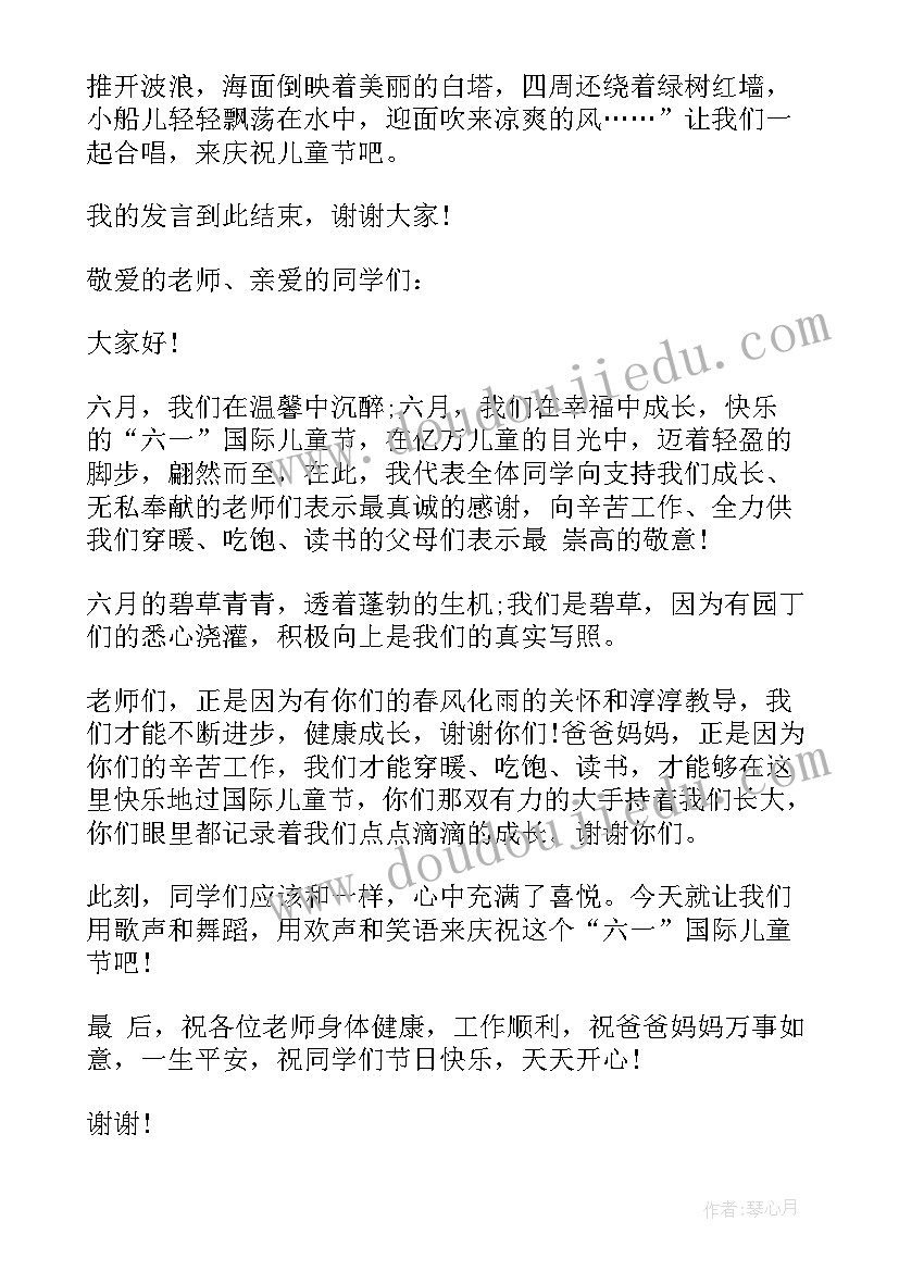 2023年儿童演讲稿我的梦想 儿童节演讲稿(优秀8篇)