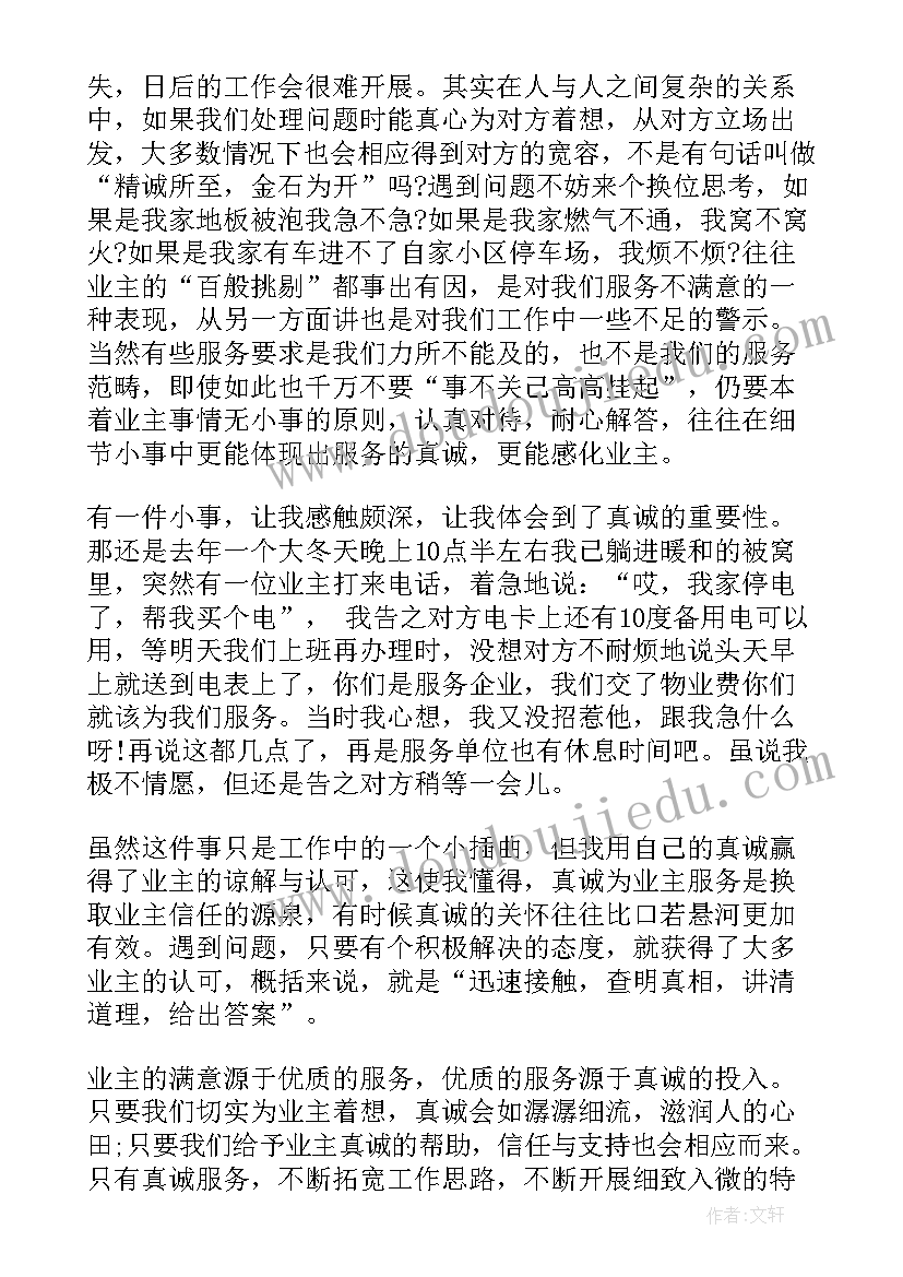 物业管理实训心得体会(汇总10篇)