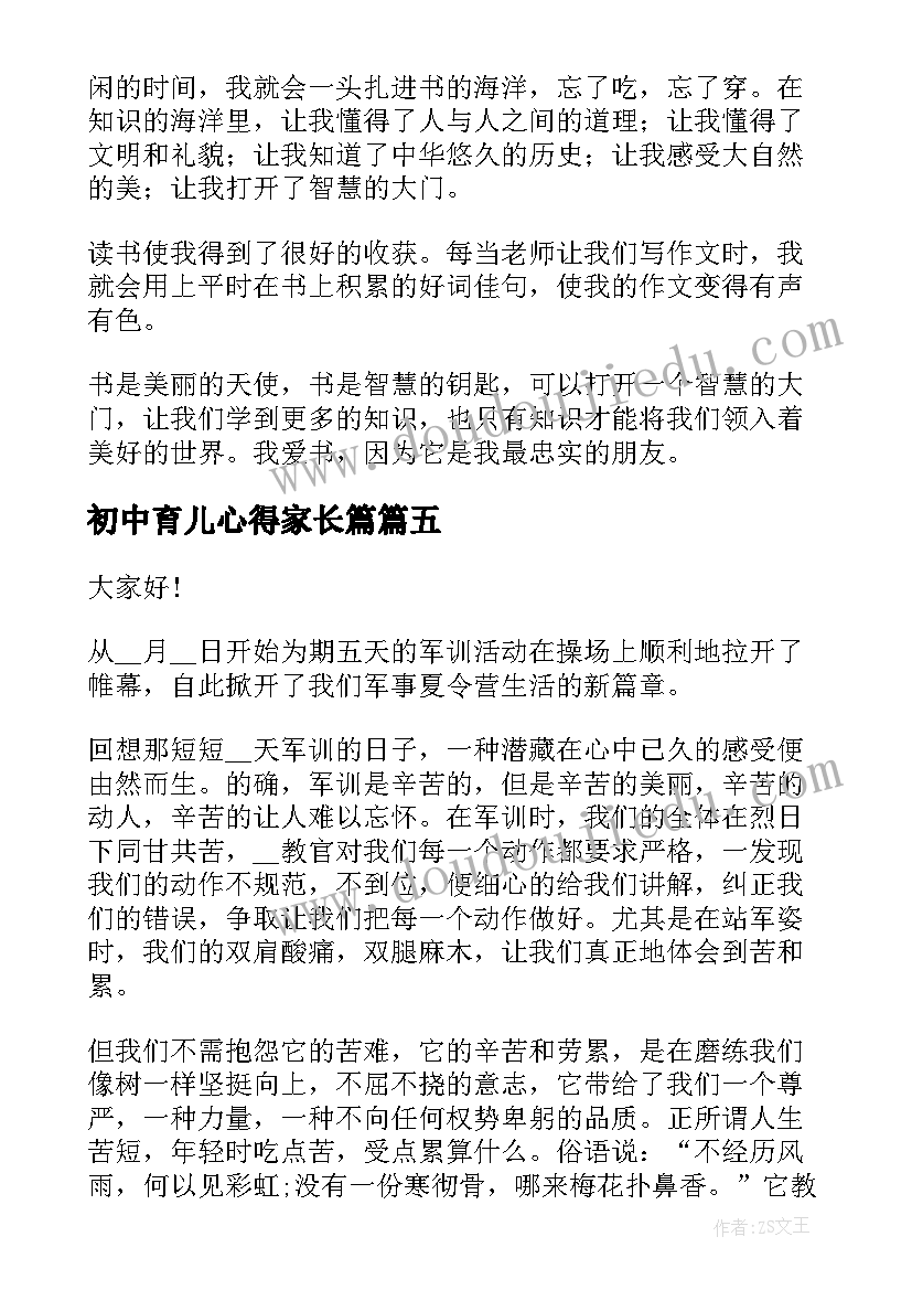 初中育儿心得家长篇(大全7篇)