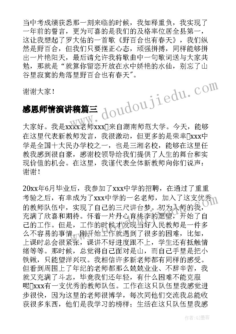 最新感恩师情演讲稿 教师代表演讲稿(通用8篇)