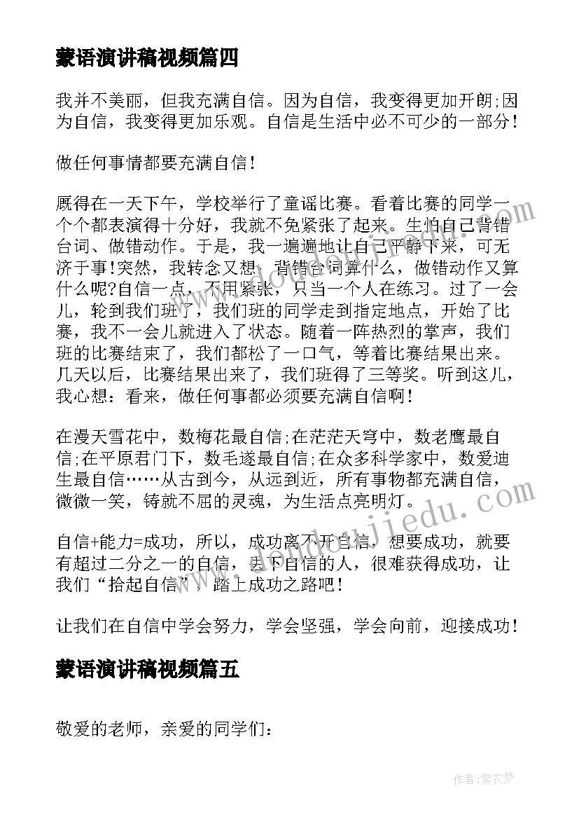 2023年蒙语演讲稿视频(通用9篇)