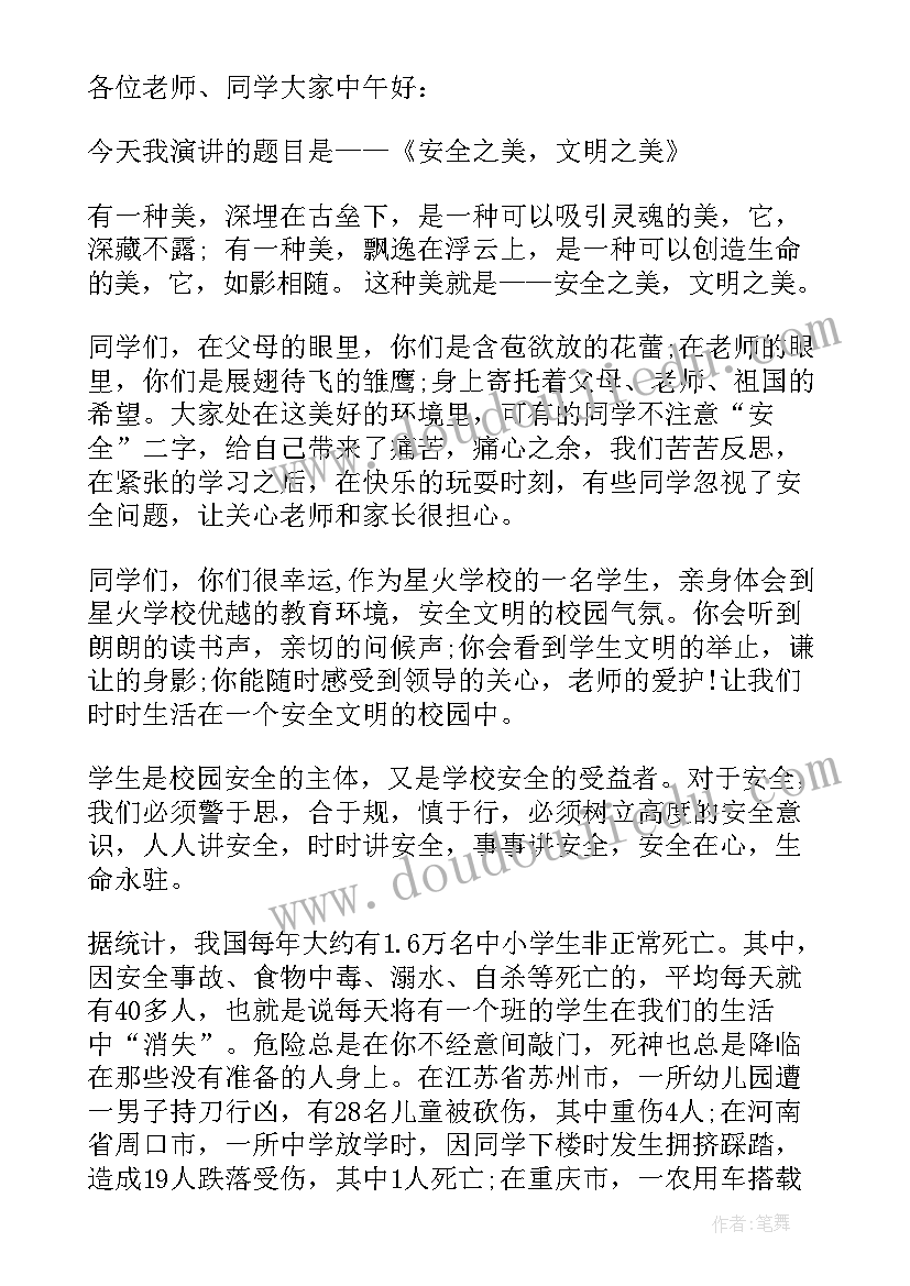 2023年喜迎国庆安全演讲稿(精选7篇)