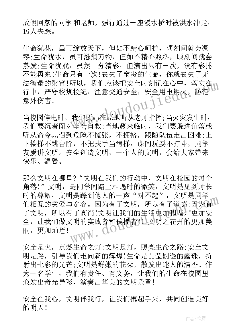 2023年喜迎国庆安全演讲稿(精选7篇)