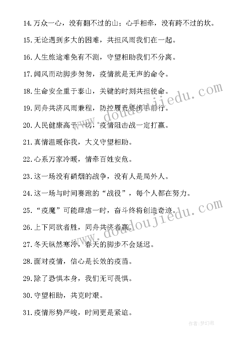 2023年演讲稿小标题文案 小学生抗疫文案(大全5篇)