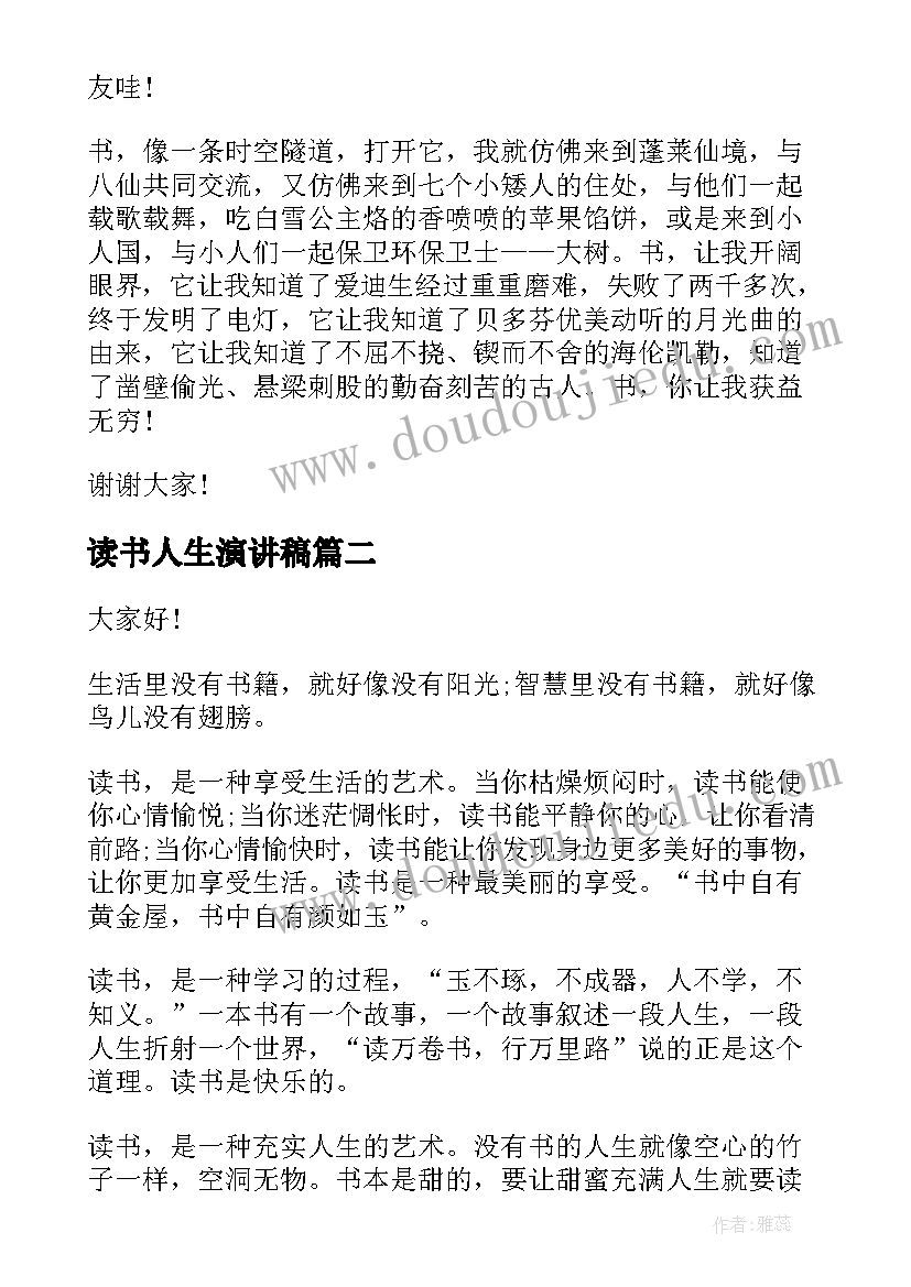 最新读书人生演讲稿(模板6篇)