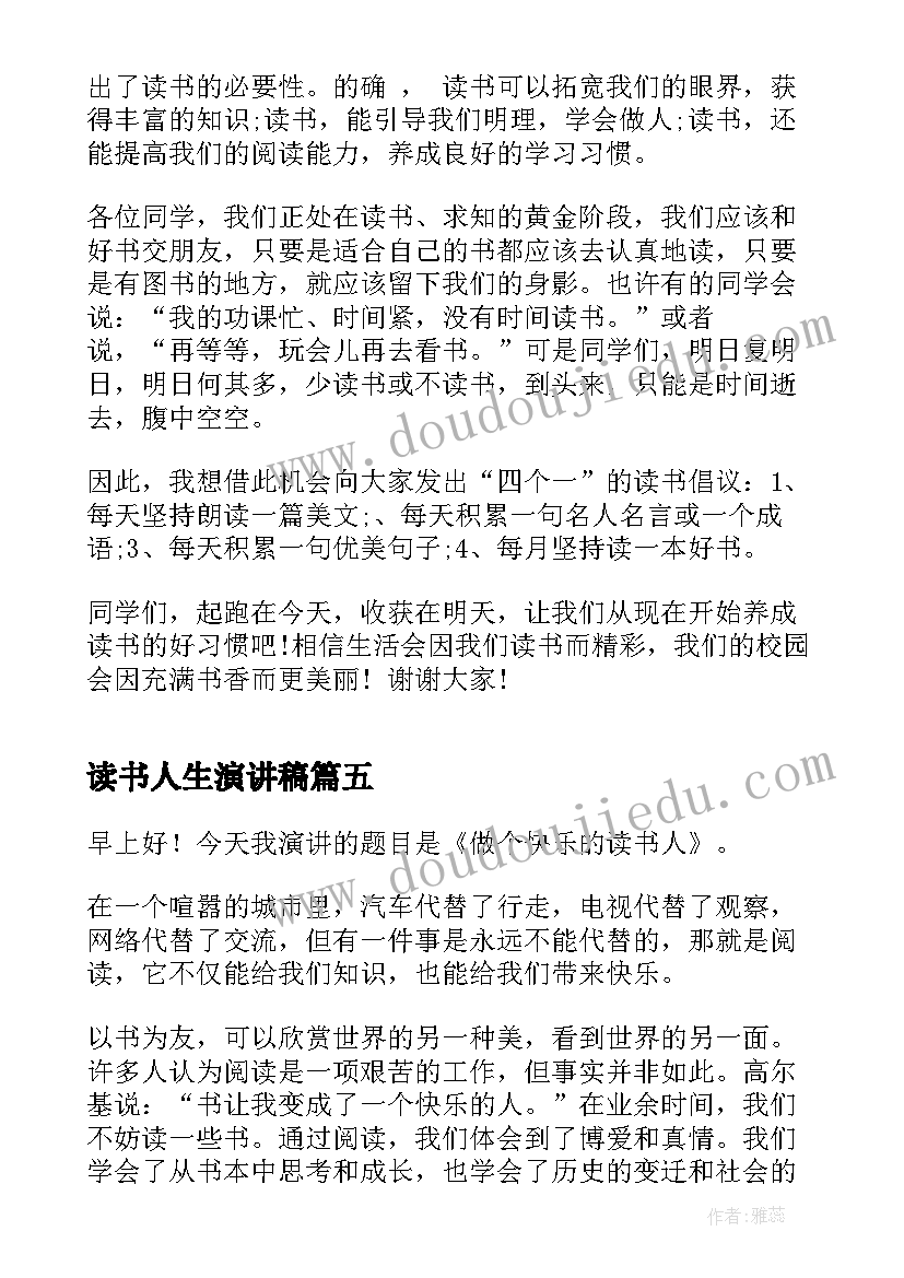 最新读书人生演讲稿(模板6篇)