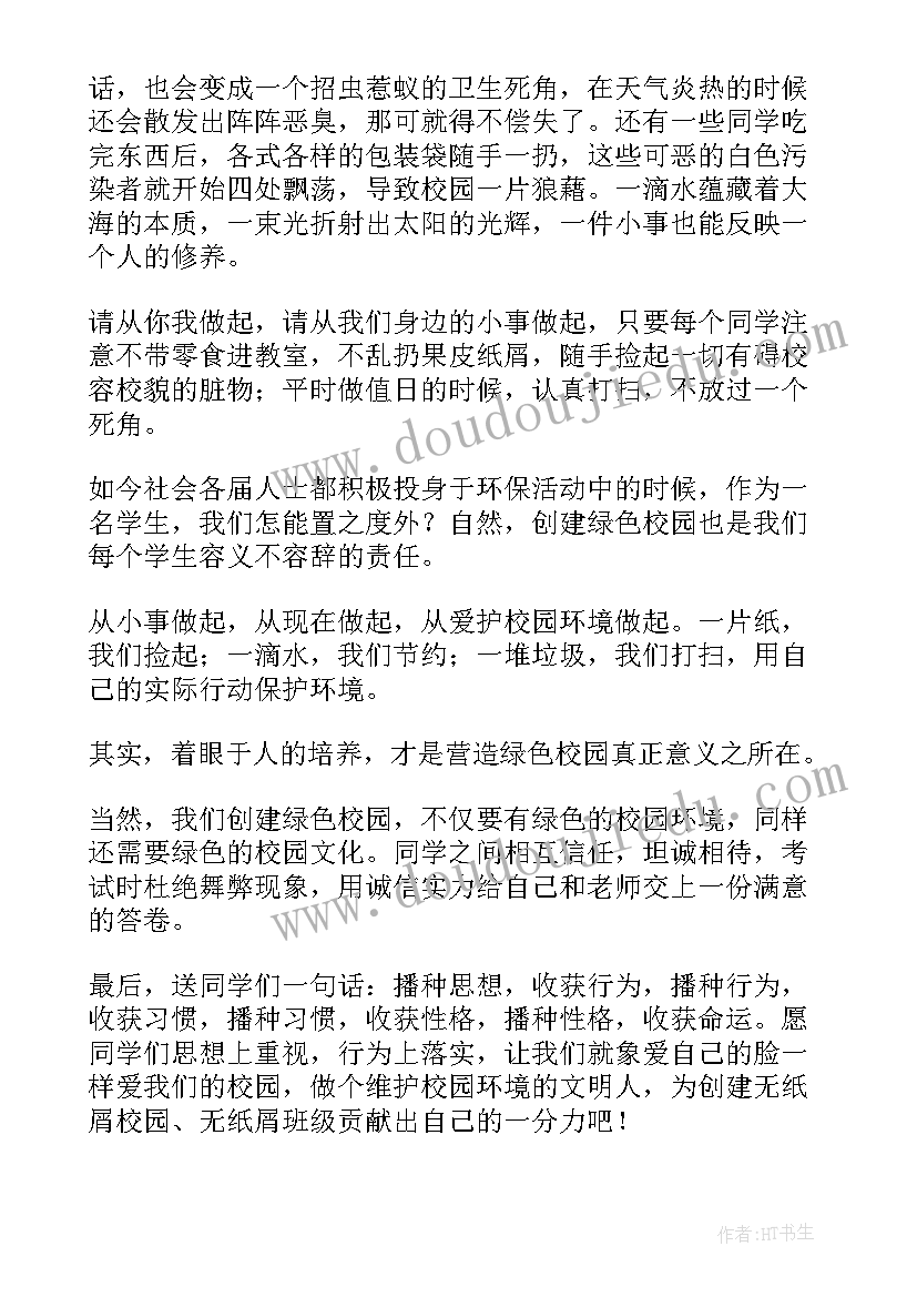 2023年以环境为的演讲稿(实用8篇)