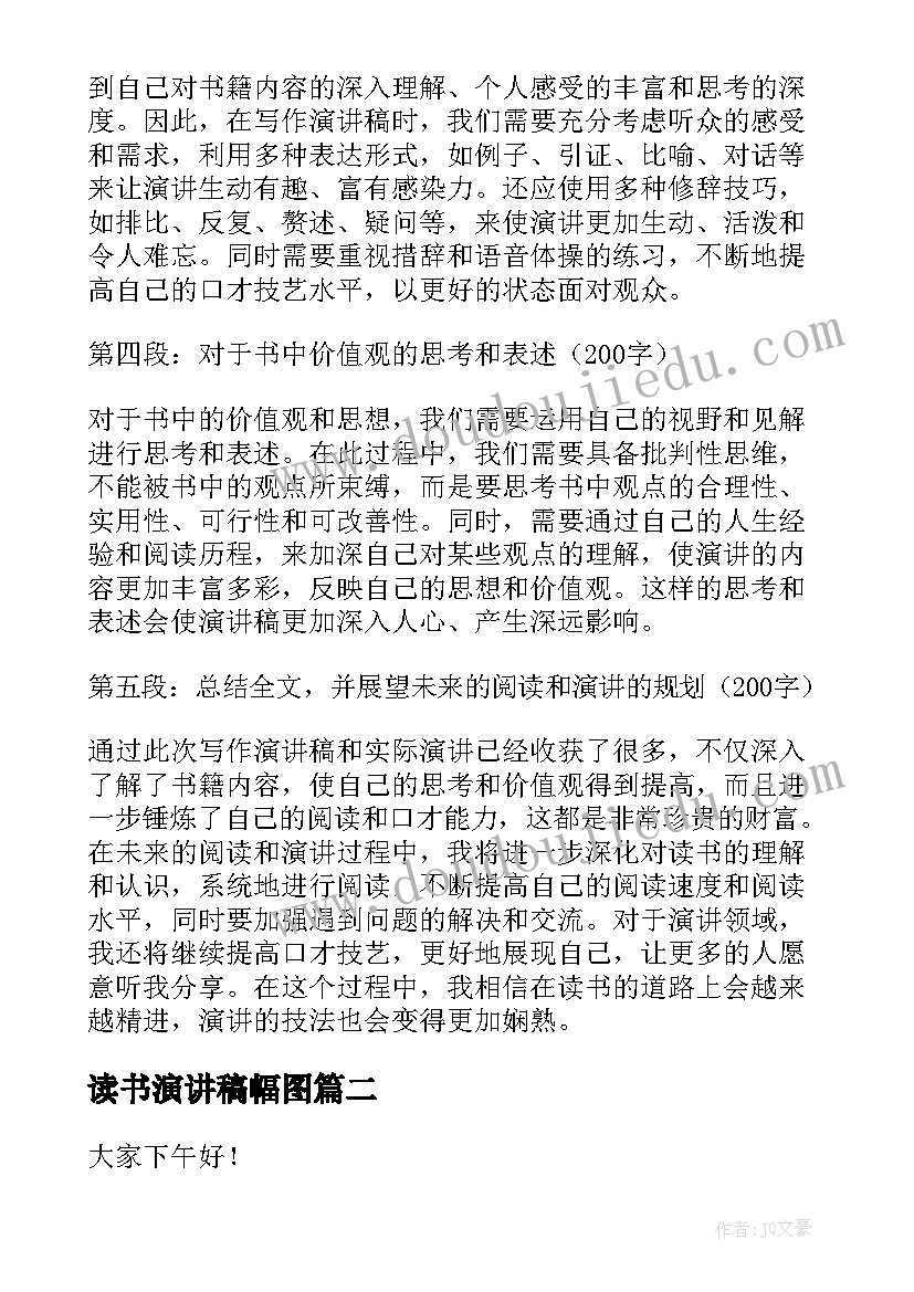 2023年读书演讲稿幅图(优秀10篇)