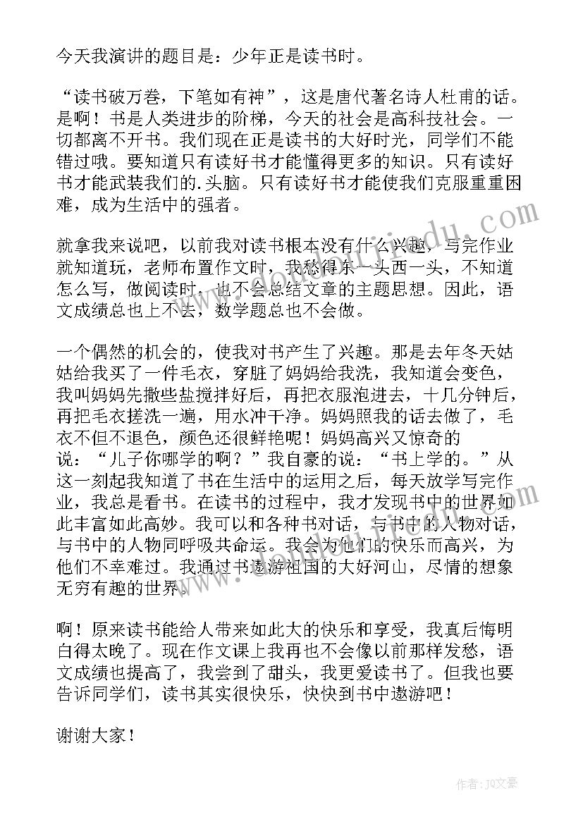 2023年读书演讲稿幅图(优秀10篇)