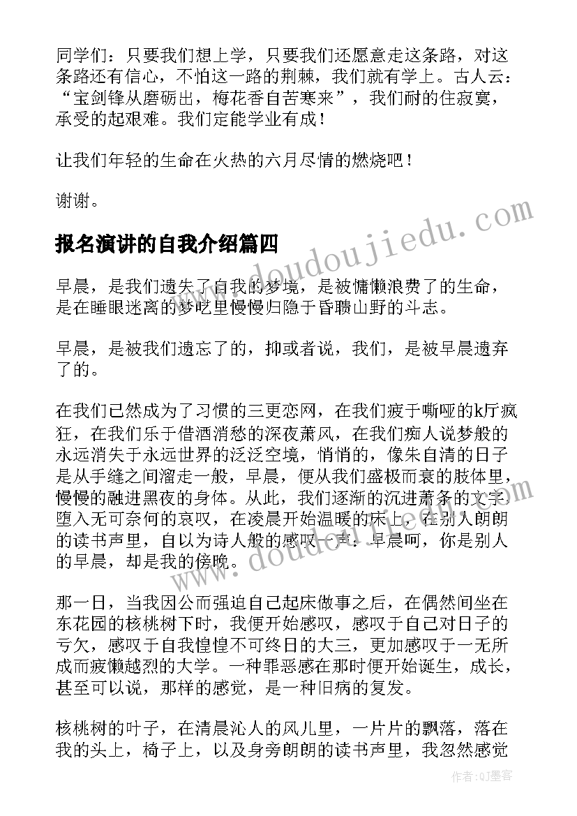 最新报名演讲的自我介绍(模板8篇)